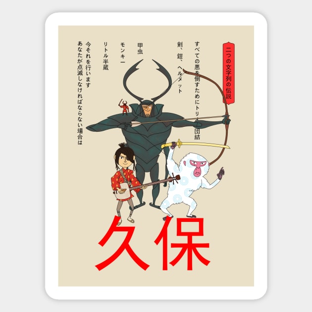 Ancient Kubo Sticker by Charlie8090